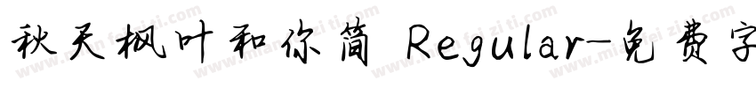 秋天枫叶和你简 Regular字体转换